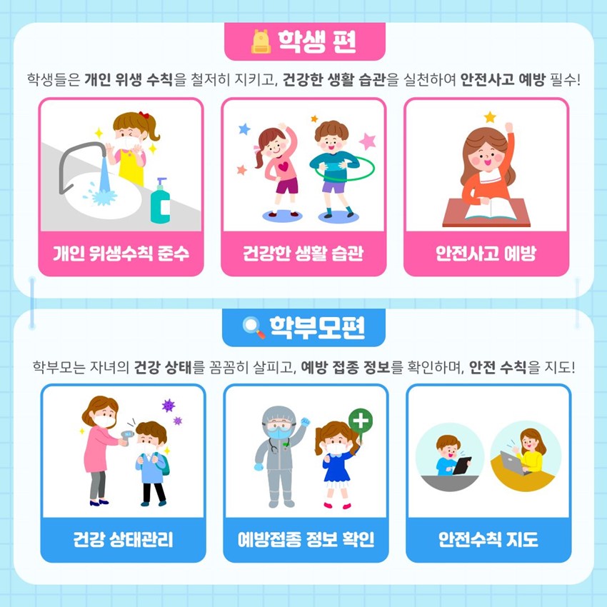 2.건강한 새 학기를 위한 필수 건강정보!
